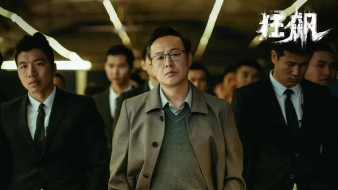 影视《满江红2》海报